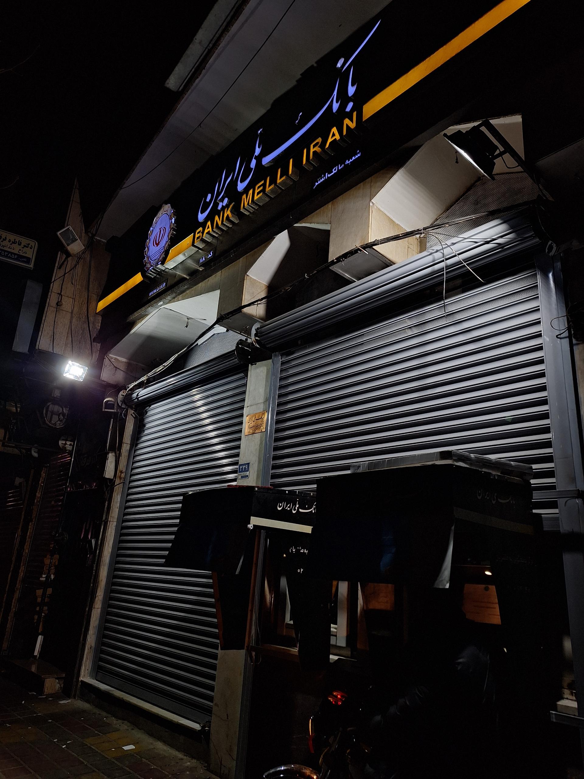 عکس بانک ملی شعبه مالک اشتر شعبه هاشمی