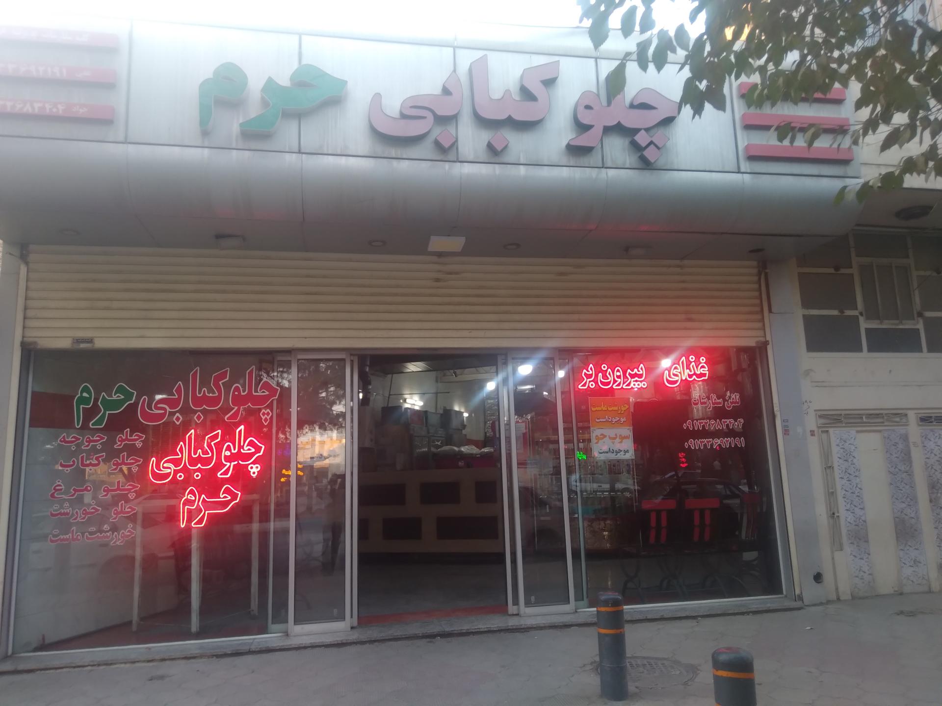 عکس غذای بیرون برحرم