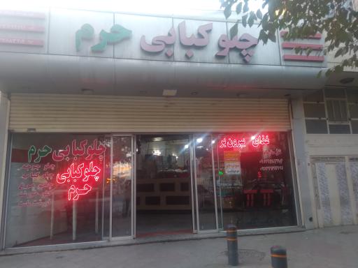 عکس غذای بیرون برحرم