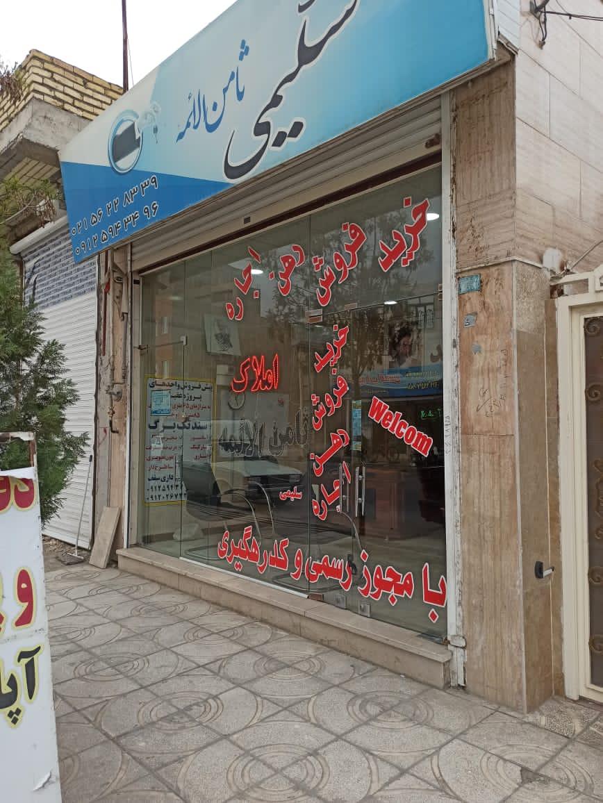 عکس املاک سلیمی 