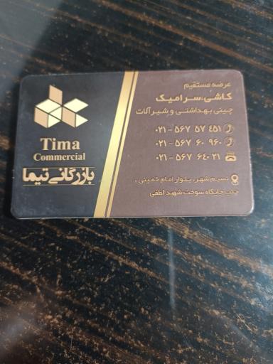 عکس کاشی تایل لند (تیما)