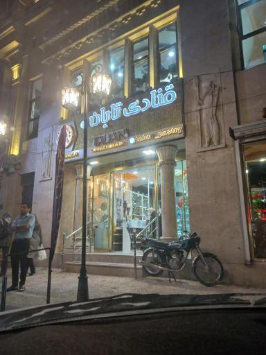 عکس شیرینی تابان ۱