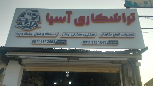 عکس تراشکاری آسیا زعفرانی