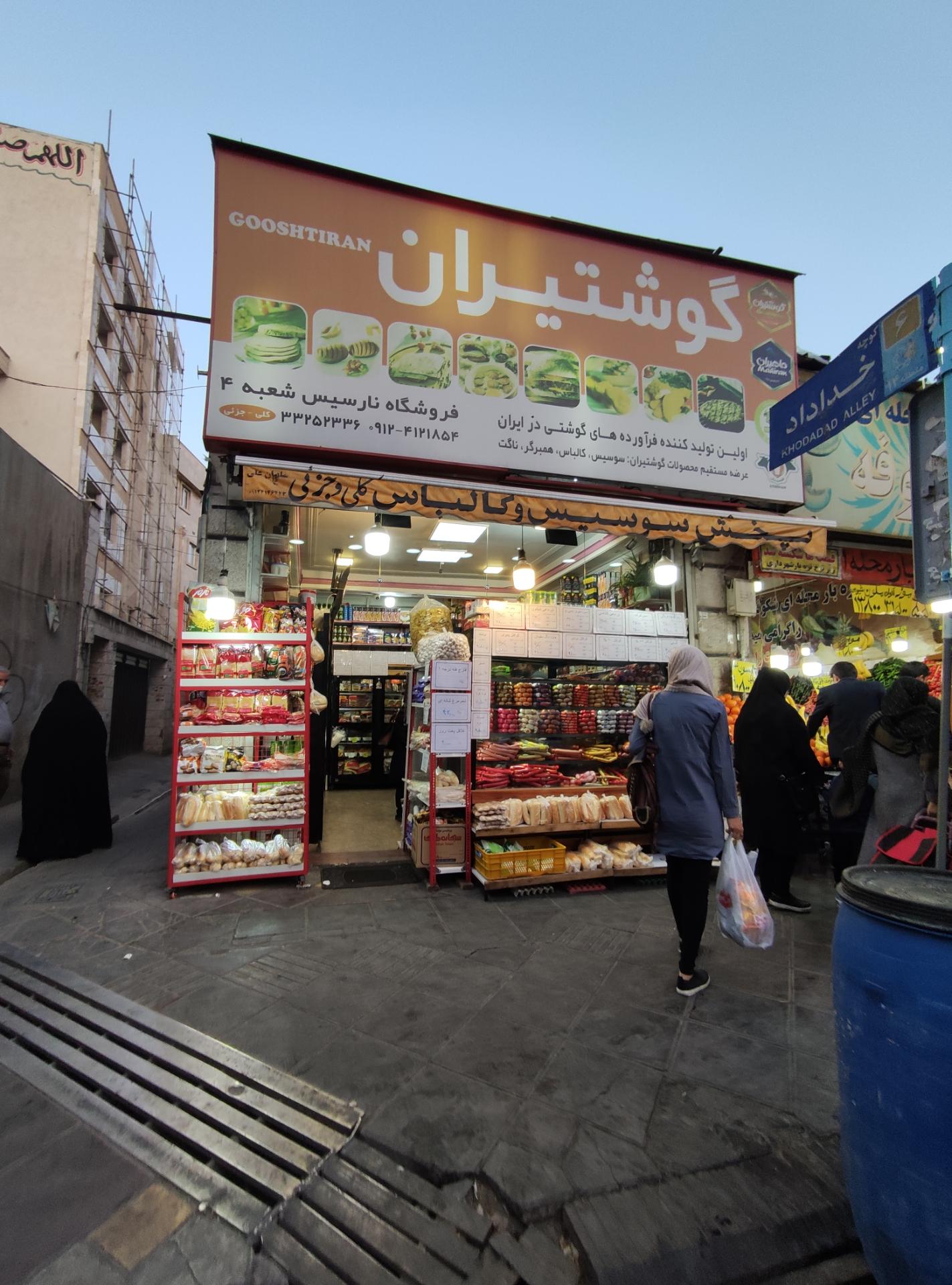 عکس فروشگاه نارسیس شعبه ۴