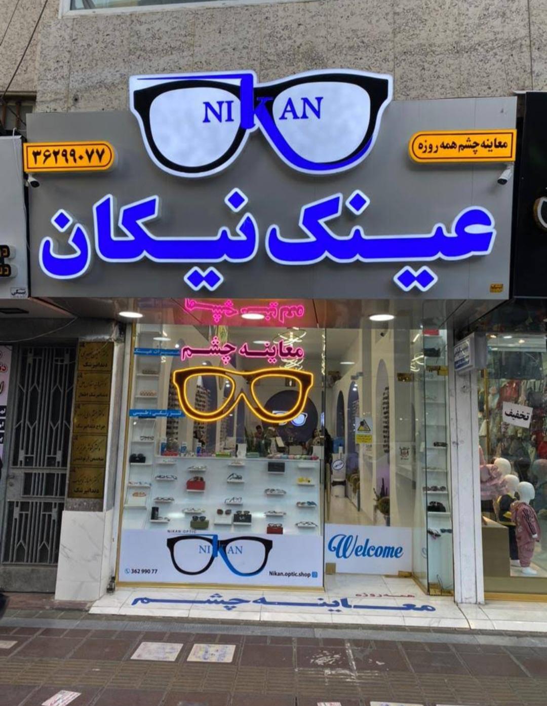 عکس عینک نیکان