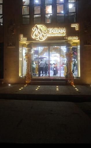 عکس شیرینی تابان ۱