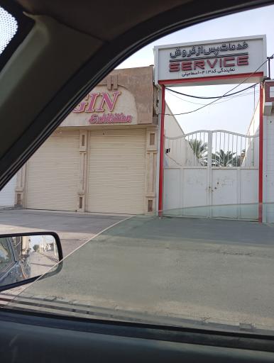 عکس خدمات پس از فروش SERVICE 