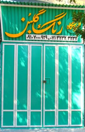 فروشگاه رنگ گلبن