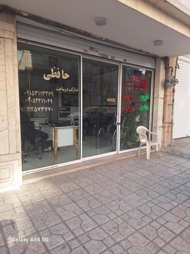 عکس املاک حافظی