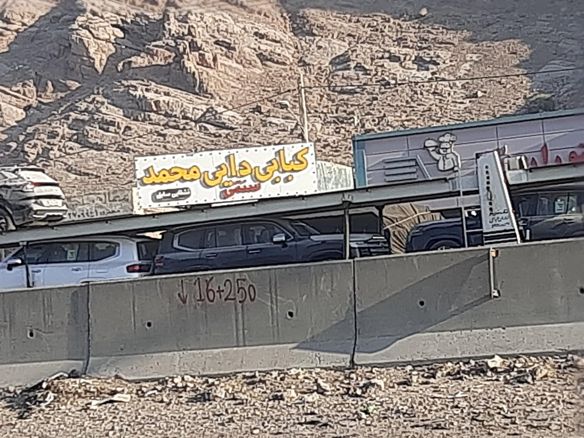 عکس کبابی سنتی دایی محمد