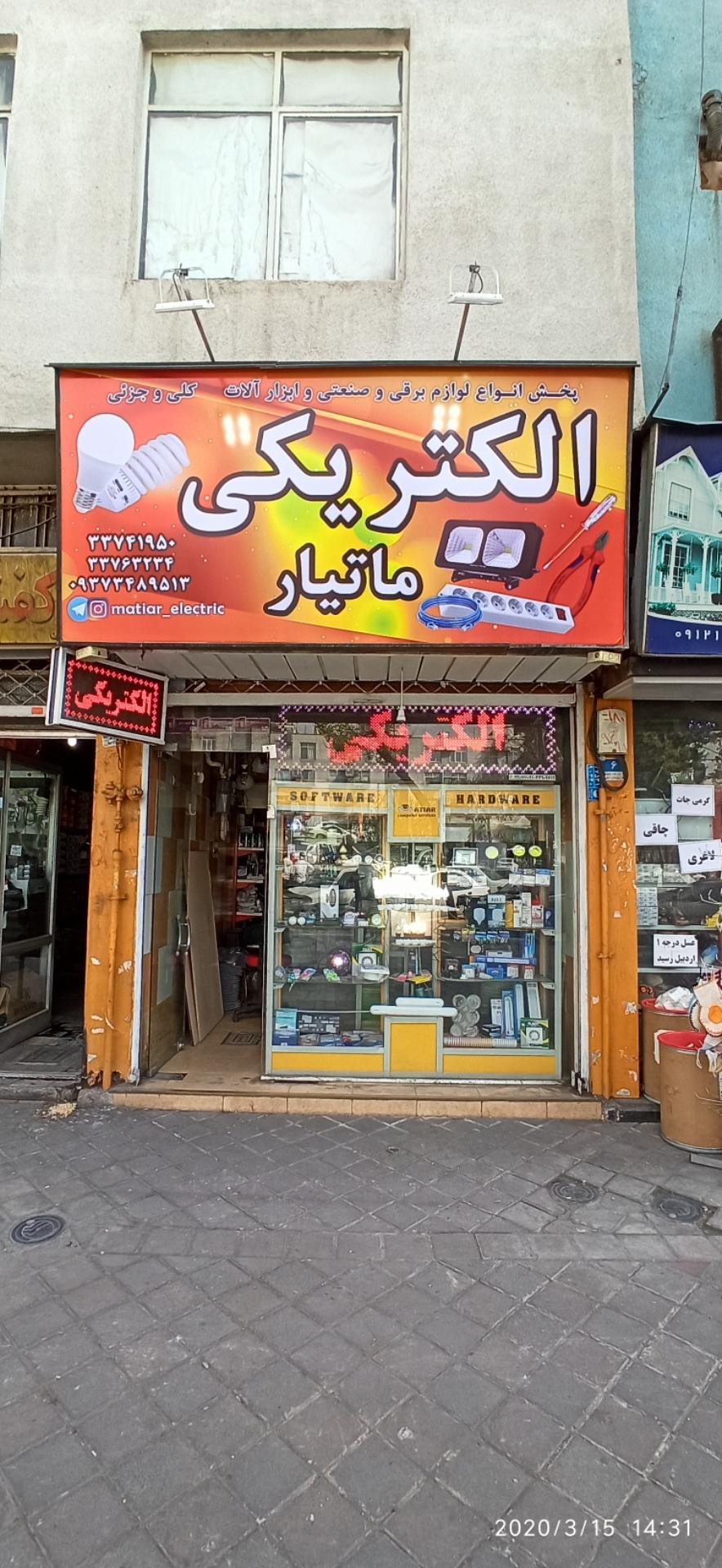 عکس الکتریکی ماتیار