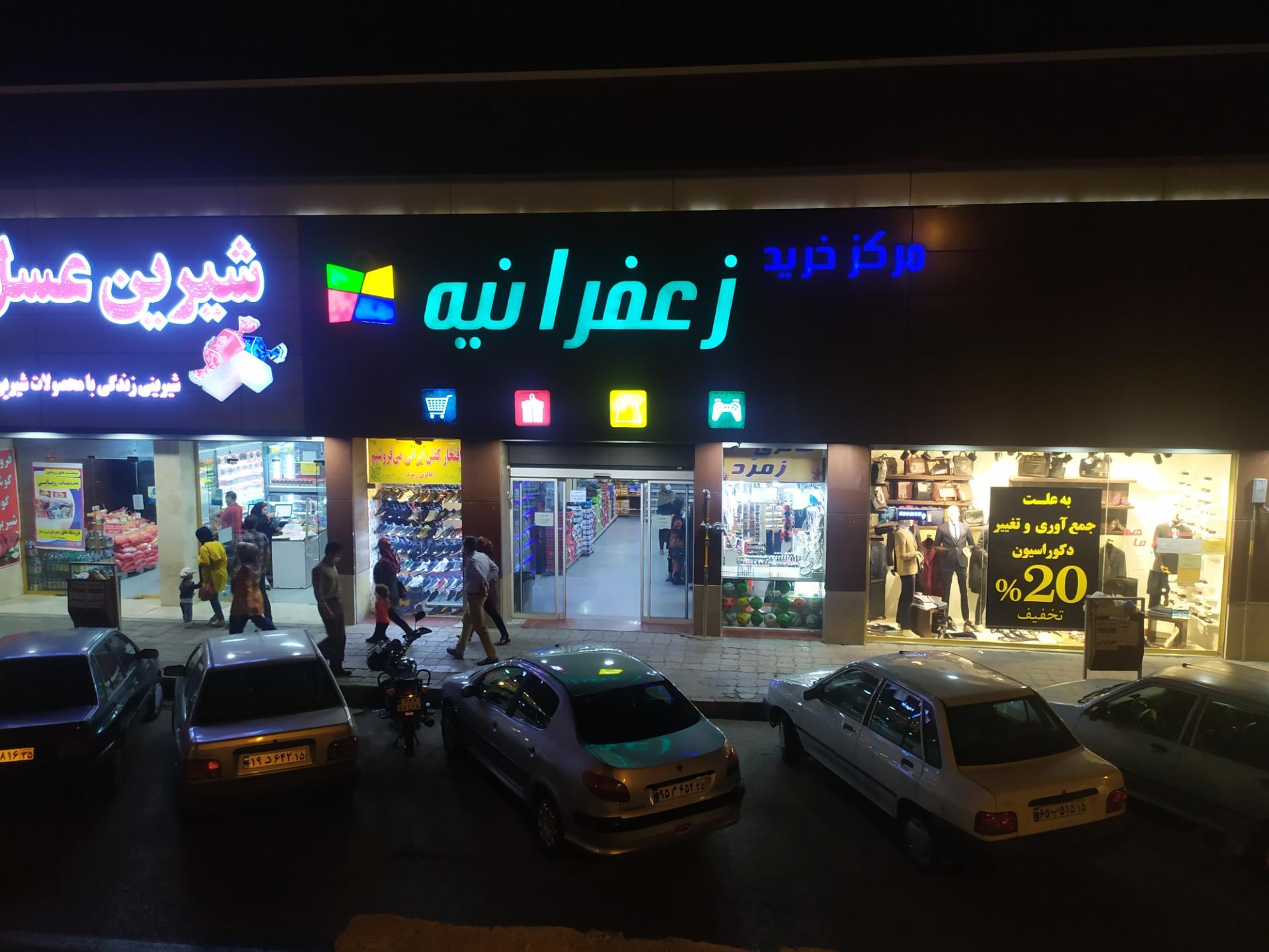 عکس مرکز خرید کومه