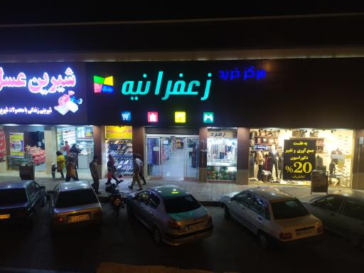 مرکز خرید کومه