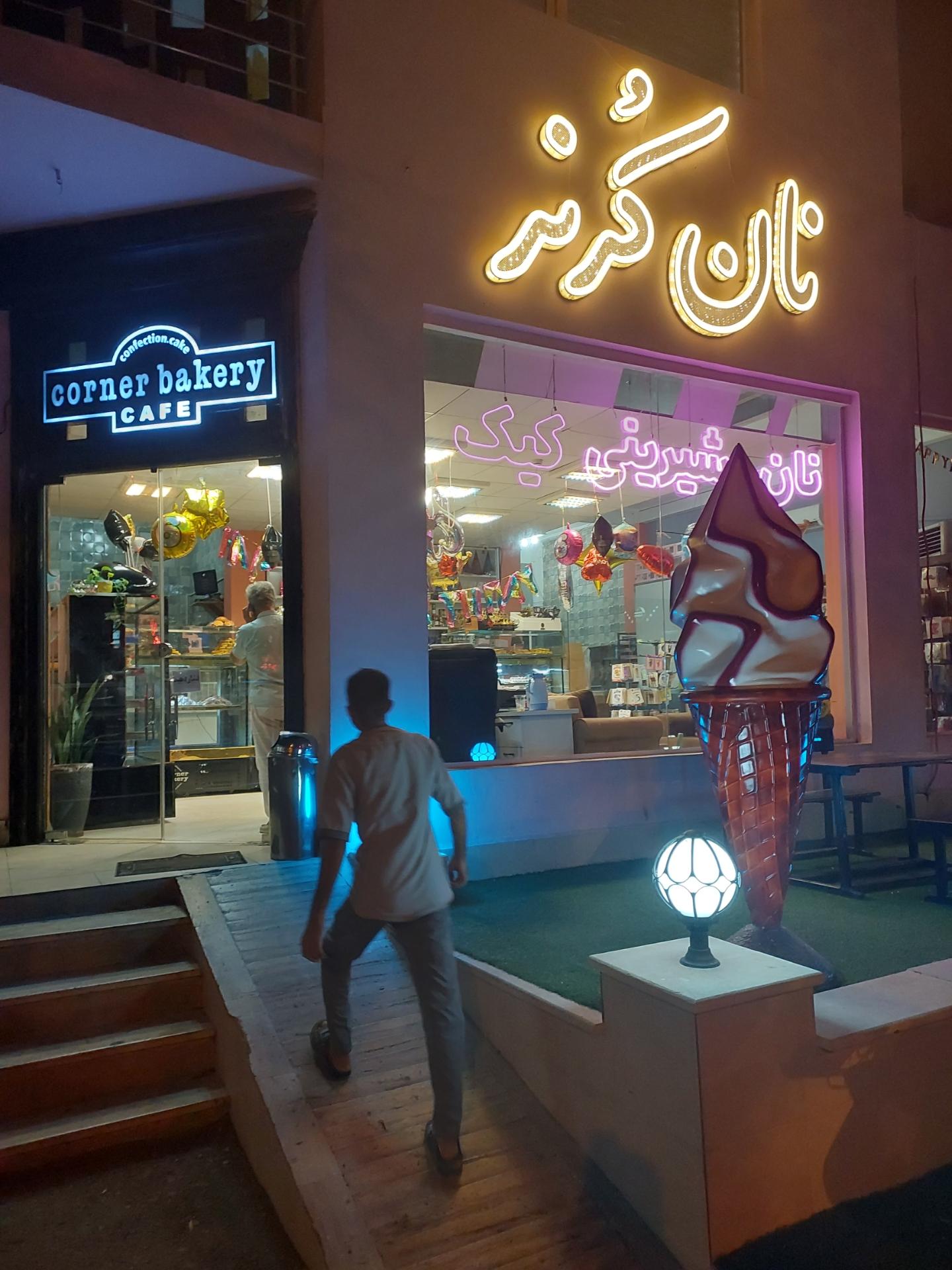 عکس قنادی کرنر