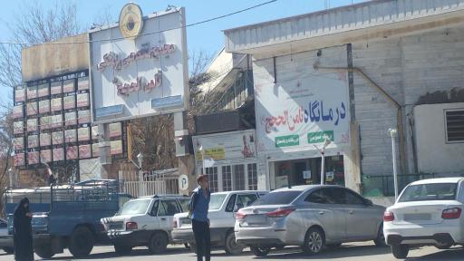 بیمارستان ثامن الحجج (تالاسمی)