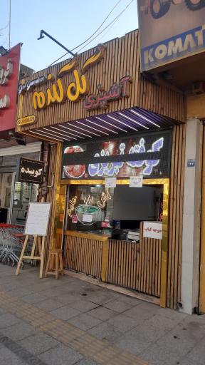 عکس آش و حلیم گل گندم