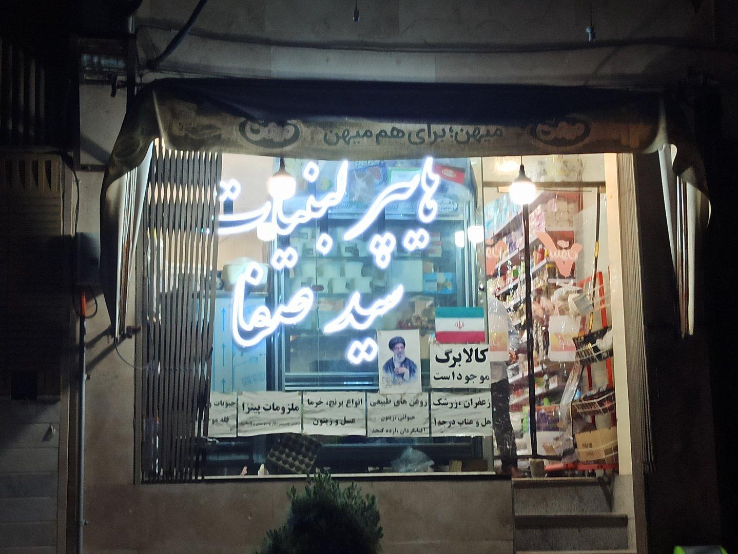 عکس لبنیات سید صفا