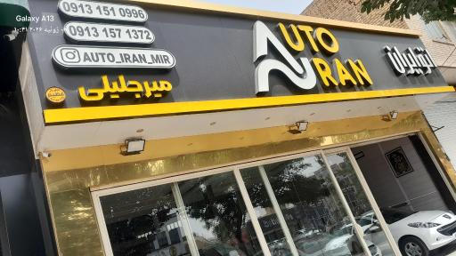 عکس اتو ایران 