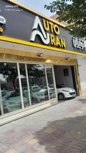 عکس اتو ایران 