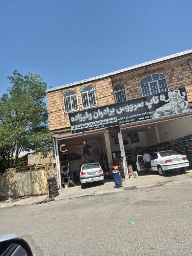عکس تاپ سرویس برادران علیزاده