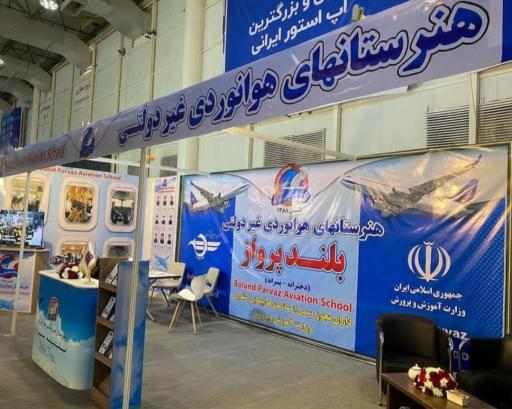 عکس هنرستان هوانوردی دخترانه غیر دولتی بلند پرواز 