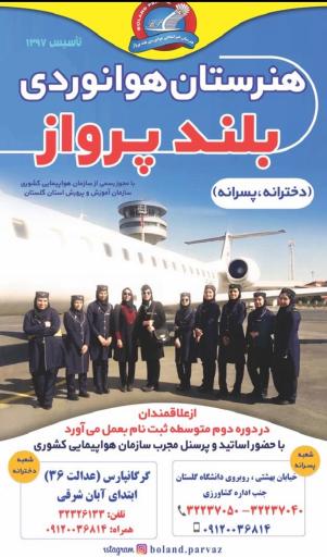 عکس هنرستان هوانوردی دخترانه غیر دولتی بلند پرواز 