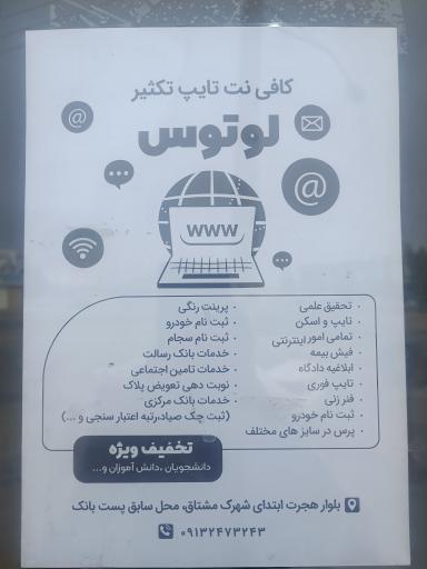 عکس کافی نت و تایپ تکثیر لوتوس