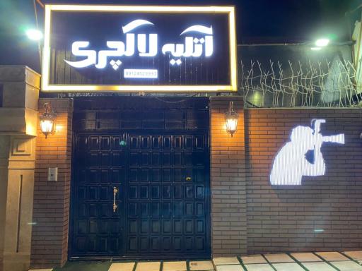 عکس آتلیه لاکچری