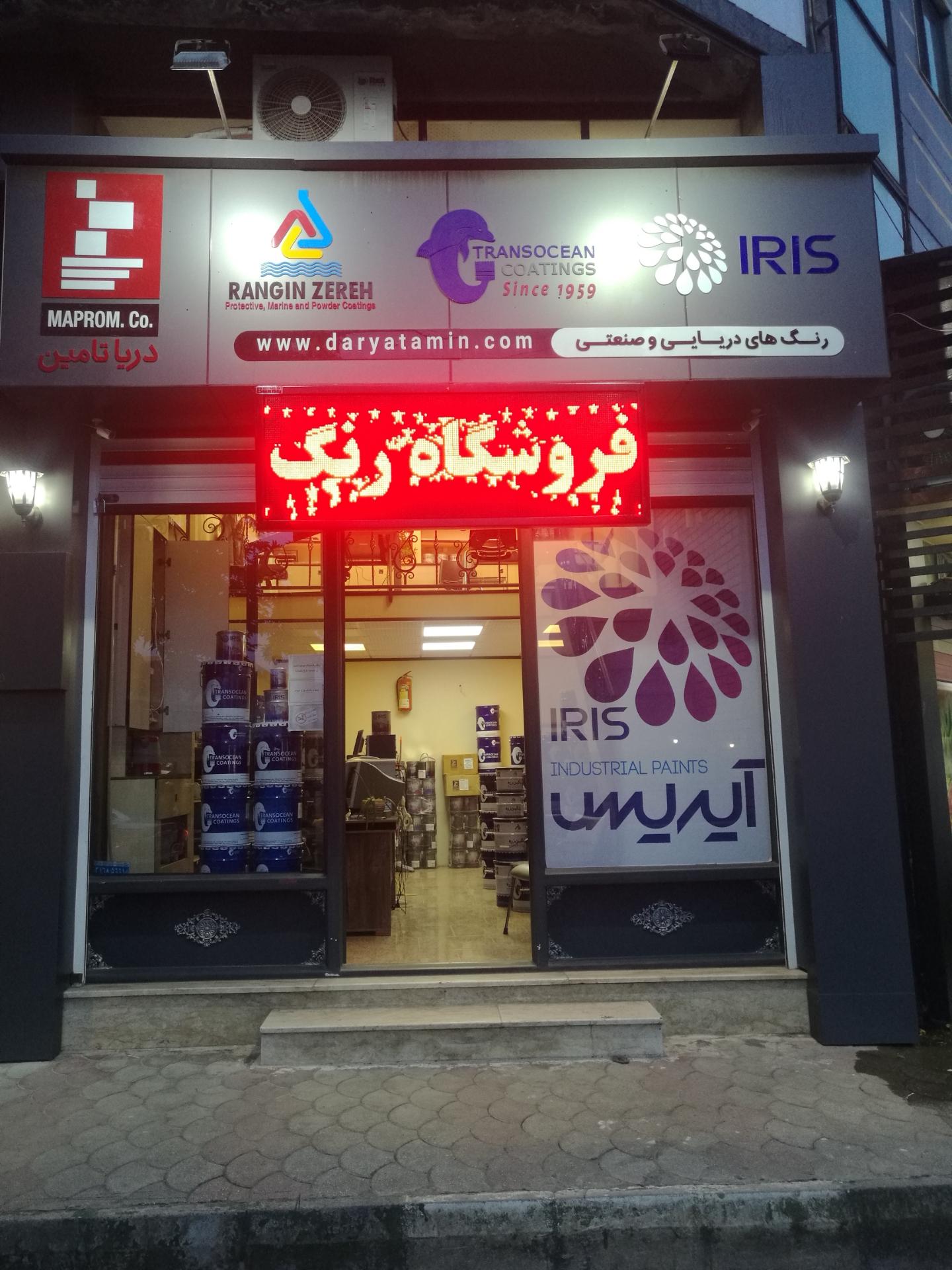 عکس دریا تامین تجهیز