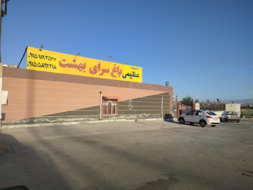 باغ تالار بهشت