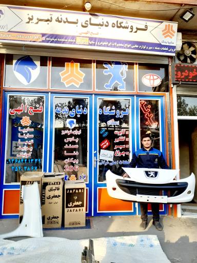 عکس فروشگاه دنیای بدنه تبریز(فتح اللهی)