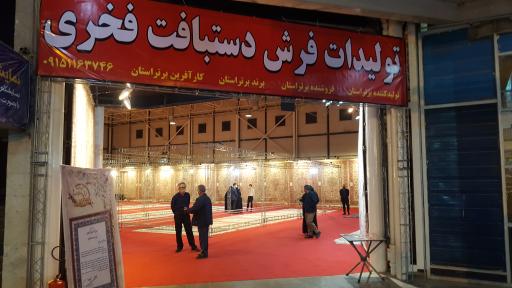 عکس تولیدات فرش دستبافت فخری