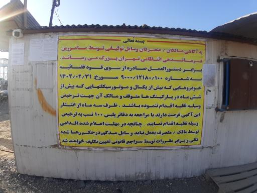 عکس پارکینگ موتورهای توقیفی