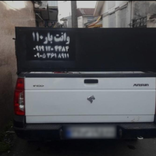 عکس وانت بار ۱۱۰