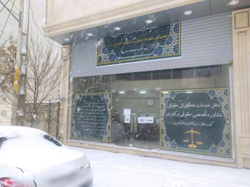عکس دفتر وکالت و ارایه مشاوره و خدمات نگارش متون حقوقی(حق نگار)