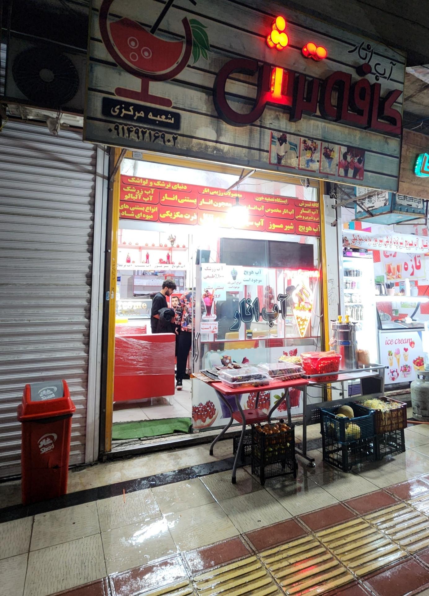 عکس آب اناری کافه ترش