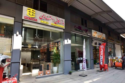 بازرگانی ابزار صنعتی اعتضادی