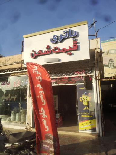 عکس باطری قیمت شکن خلوصی