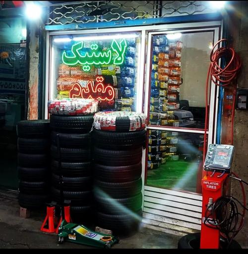 عکس لاستیک مقدم