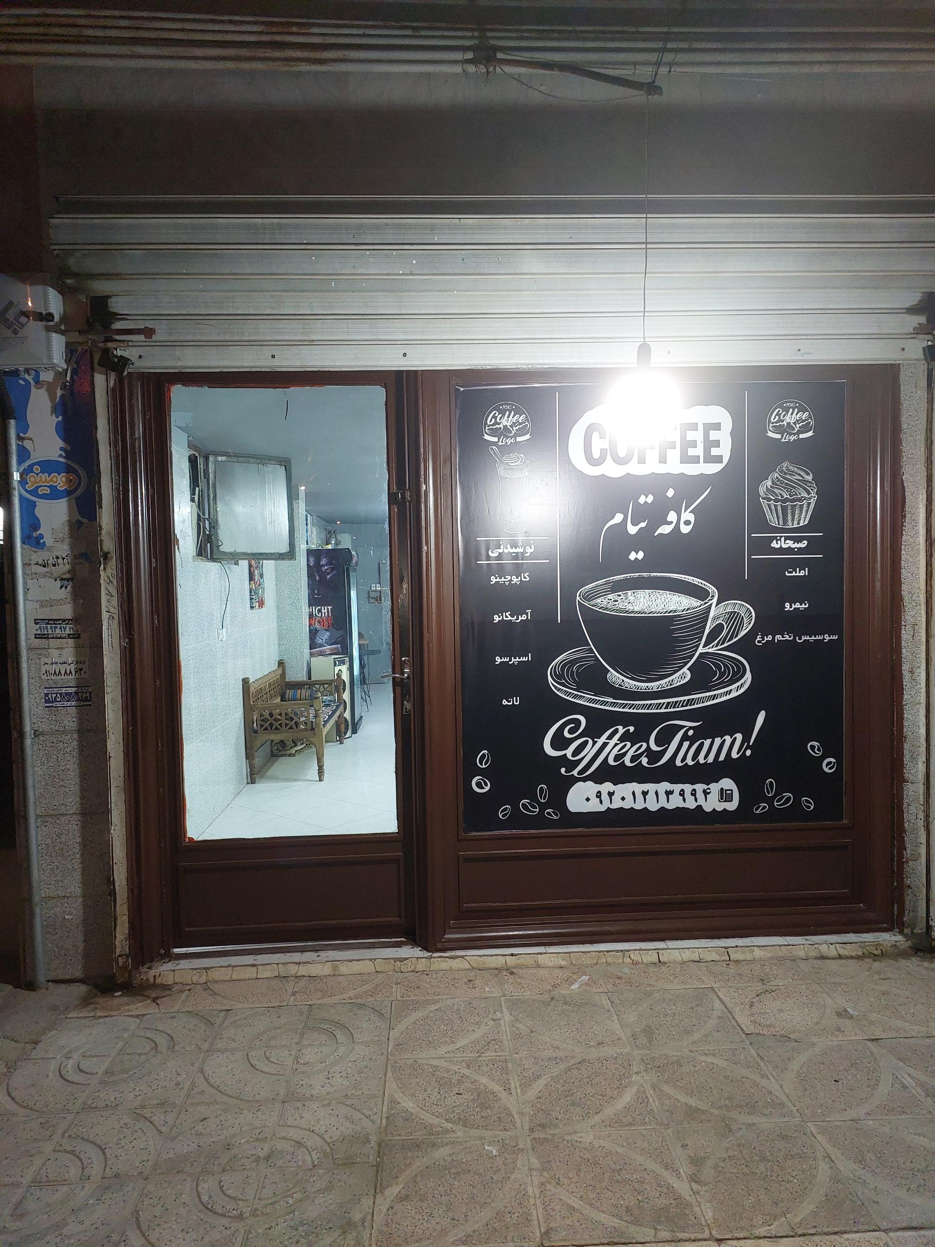 عکس کافه تیام 