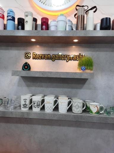 عکس گالری رضوان