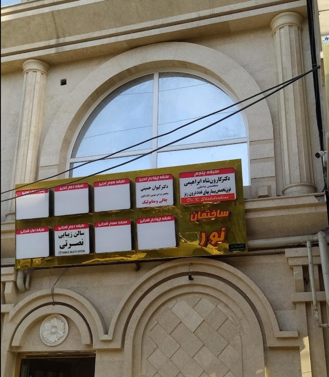 عکس سالن زیبایی نصرتی 