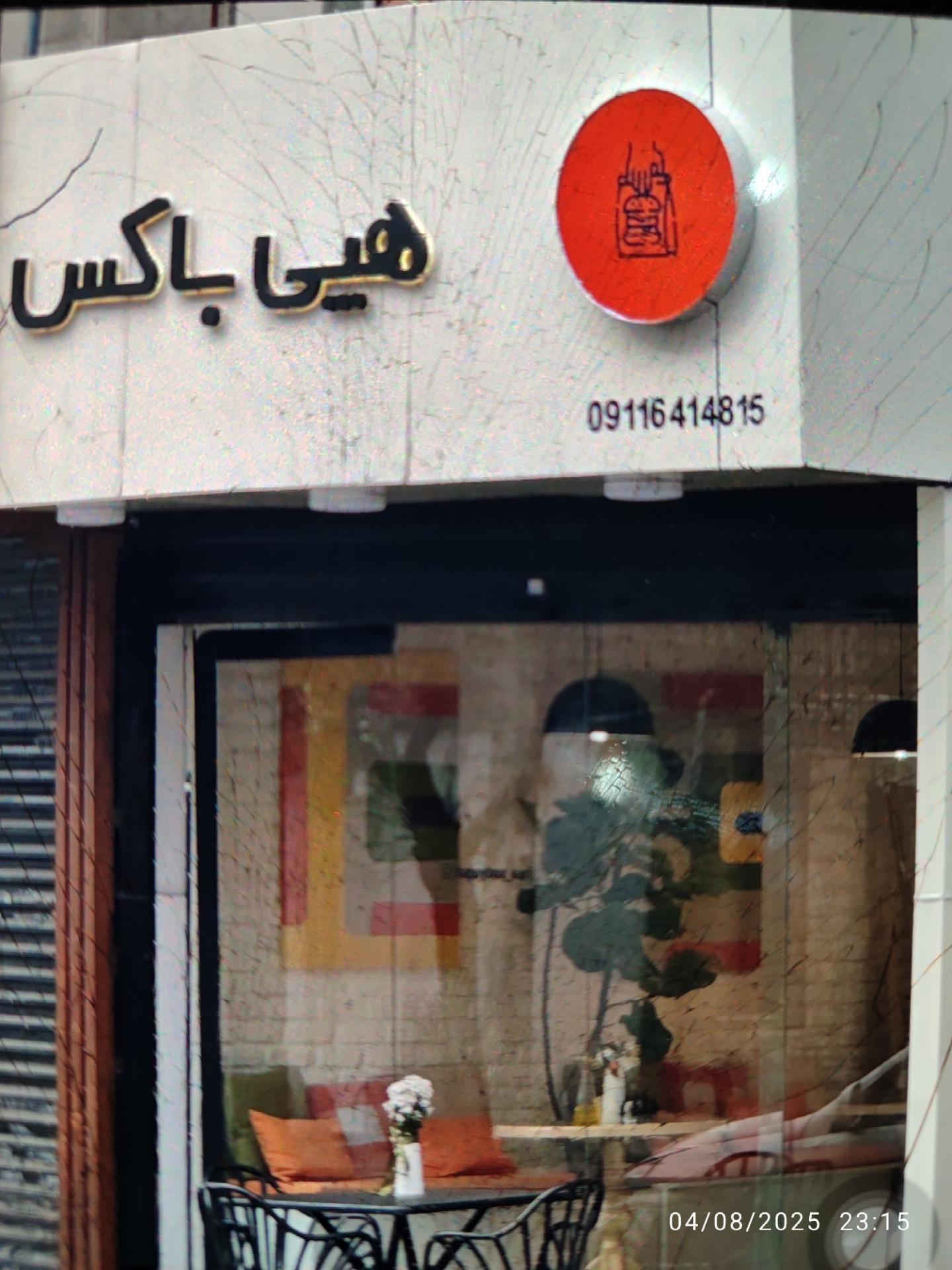 عکس هپی باکس