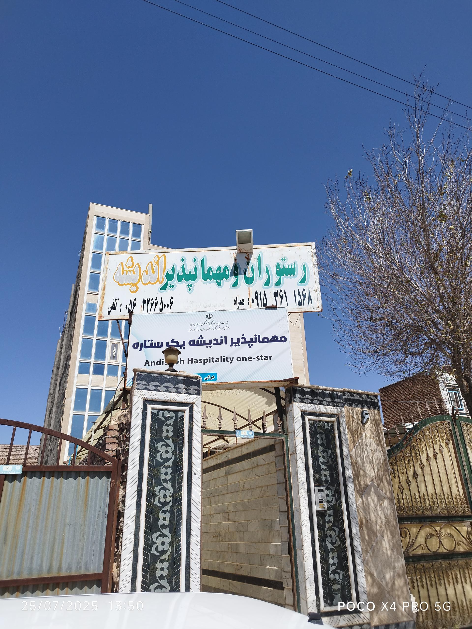 عکس رستوران و مهمانپذیر اندیشه