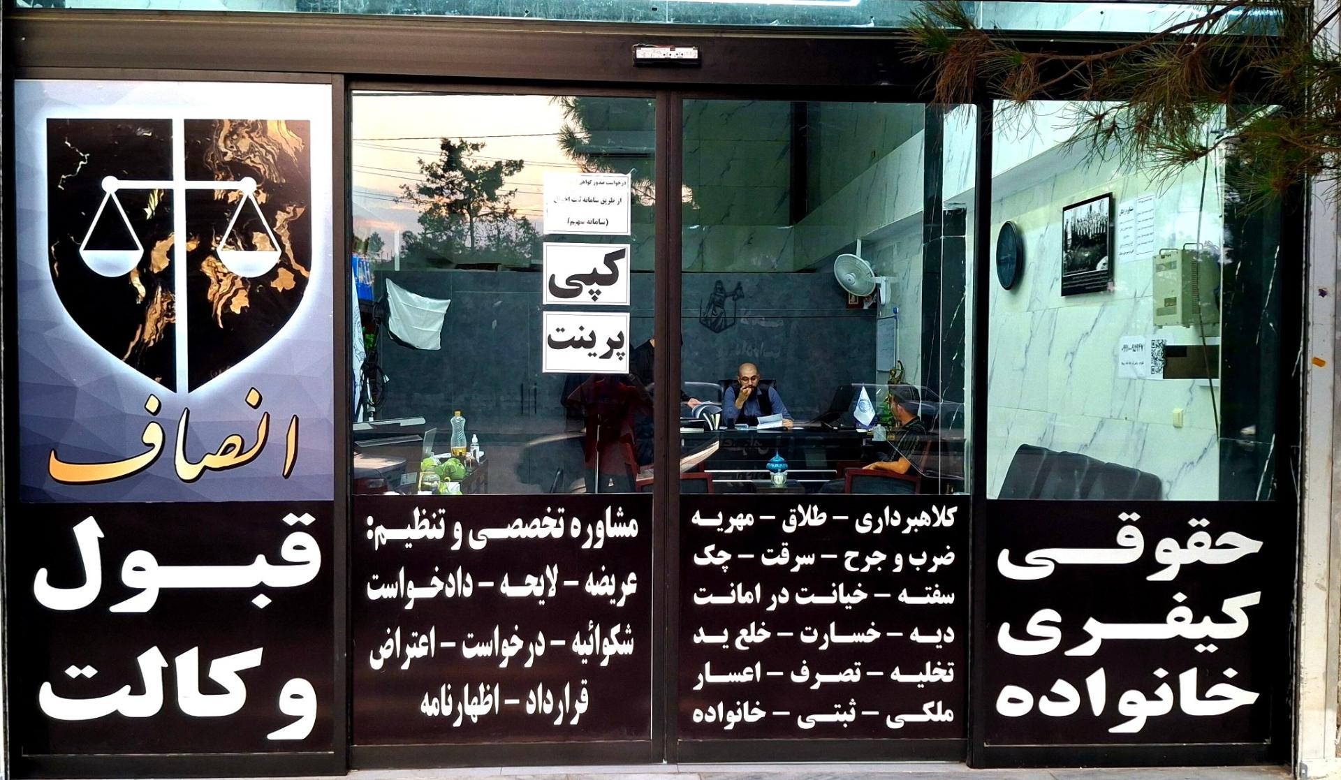 عکس دفتر وکالت ملارد