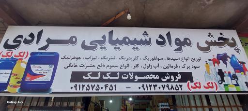 عکس پخش مواد شیمیایی مرادی 