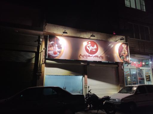 عکس چایخانه سنتی ایران 