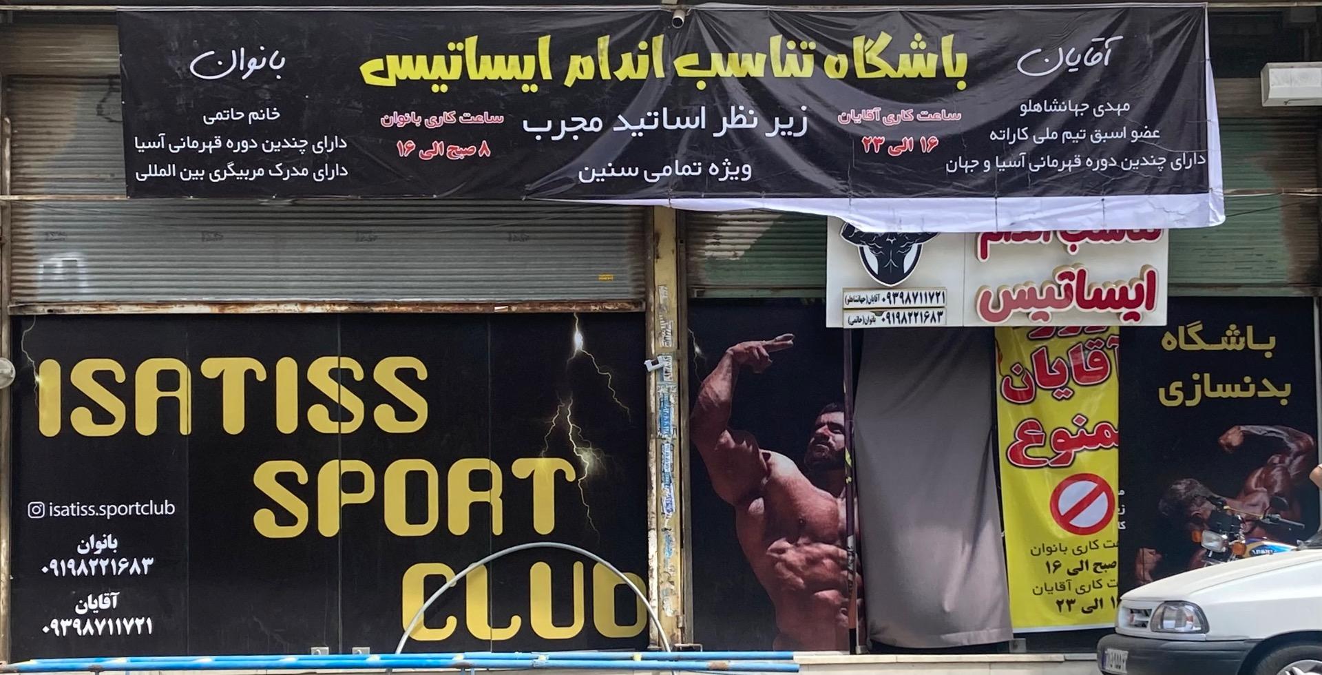 عکس تناسب اندام ایساتیس