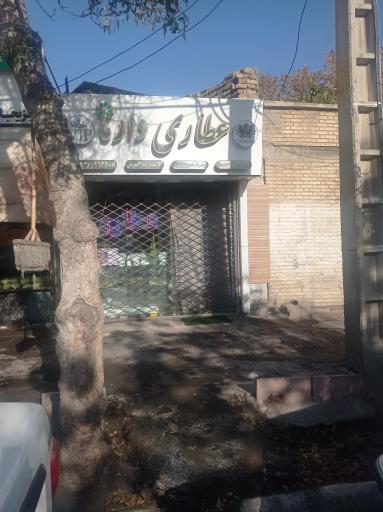 عکس عطاری دارما