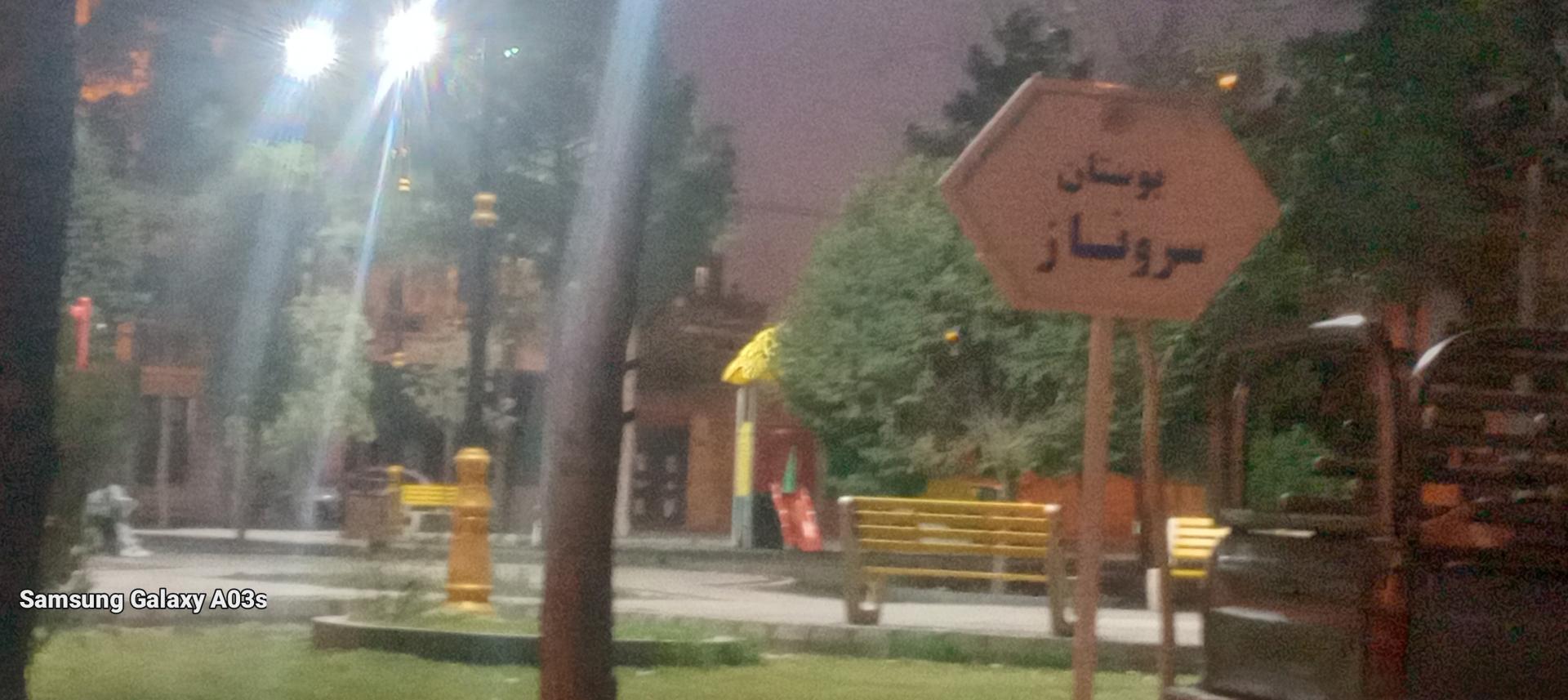 عکس بوستان سروناز